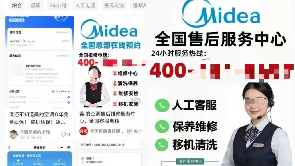 部分社交平台暗藏大量假冒品牌家电“400”热线售后