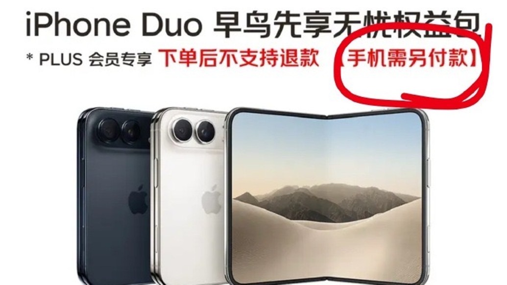 京东7999元的“苹果Duo早鸟权益包”不含预付款，多名会员称被误导已获退款