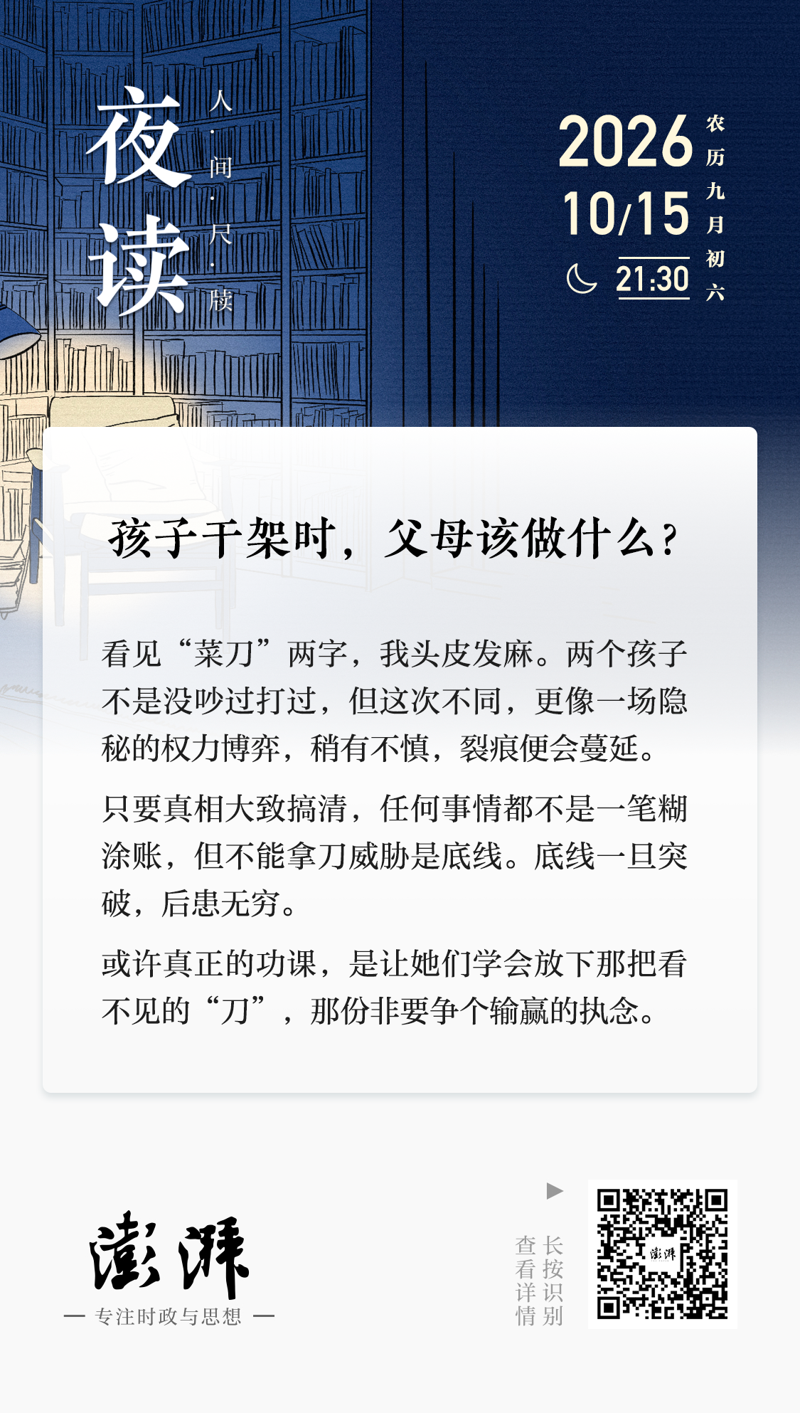 夜读丨孩子干架时，父母该做什么？