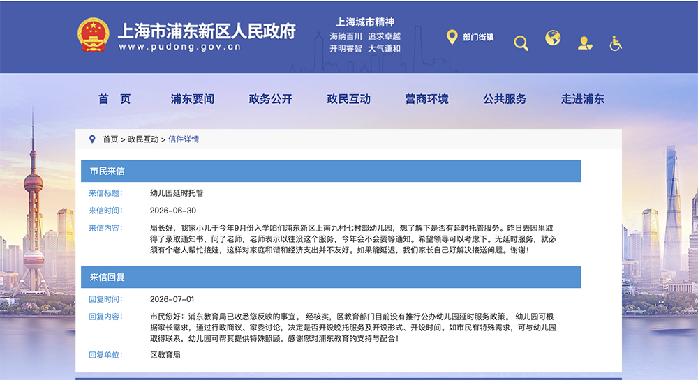 上海有公办幼儿园增加延时服务，开设情况如何？会推广吗？