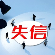 涉出具虚假报告等，市监总局曝光一批内卷式竞争严重违法失信名单