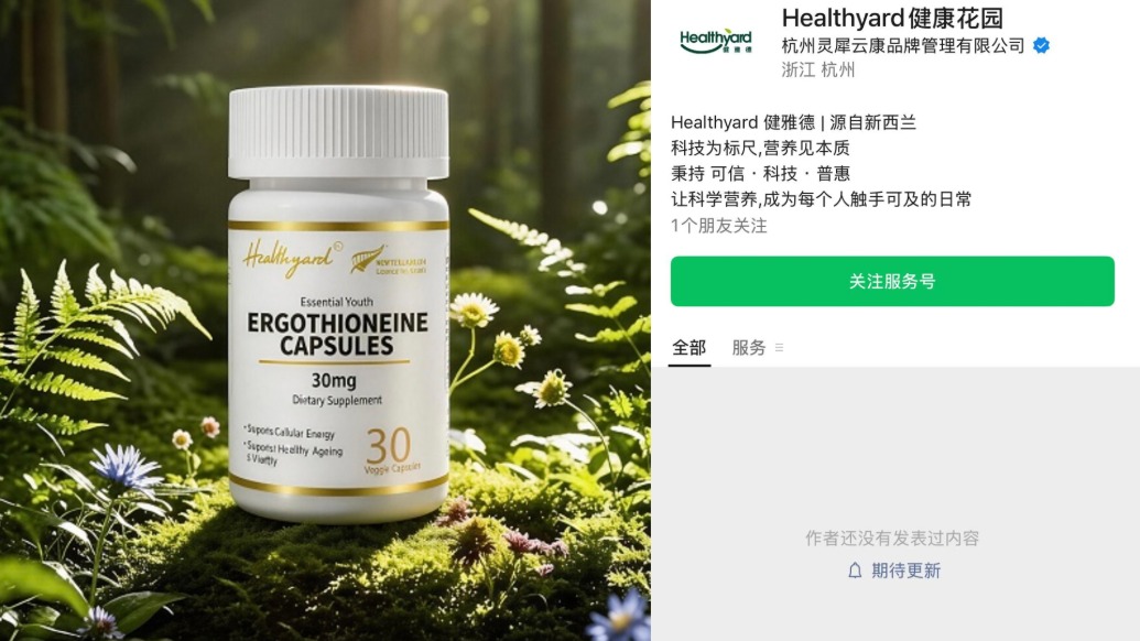 套路拆｜疑“套用”新西兰原产地标识被曝光后，网红补剂Healthyard健雅德偷偷撤改多处宣传物料
