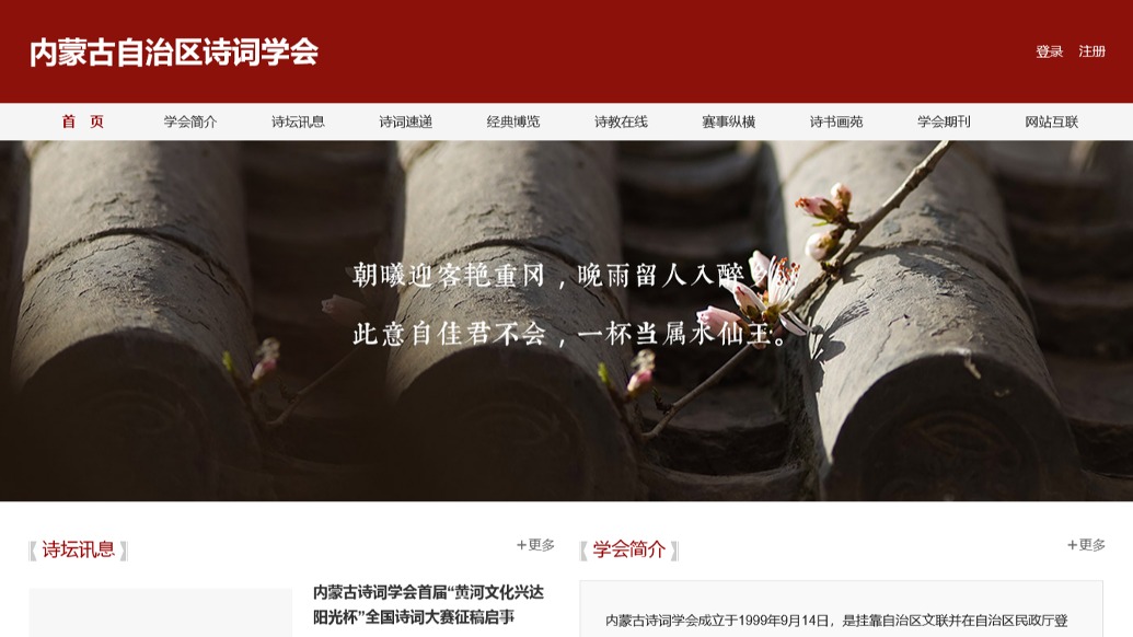 因派系对立、互相举报致运转失灵，内蒙古诗词学会被限期停止活动