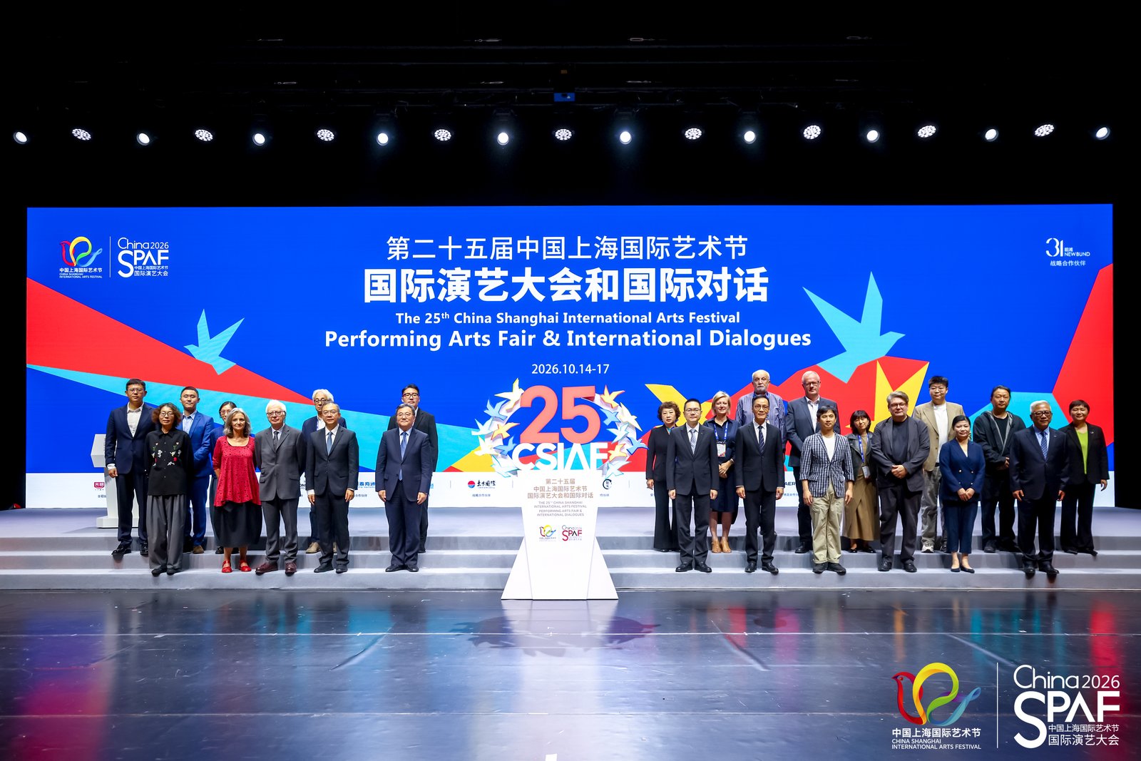 顶尖机构齐聚，第25届中国上海国际艺术节国际演艺大会开幕