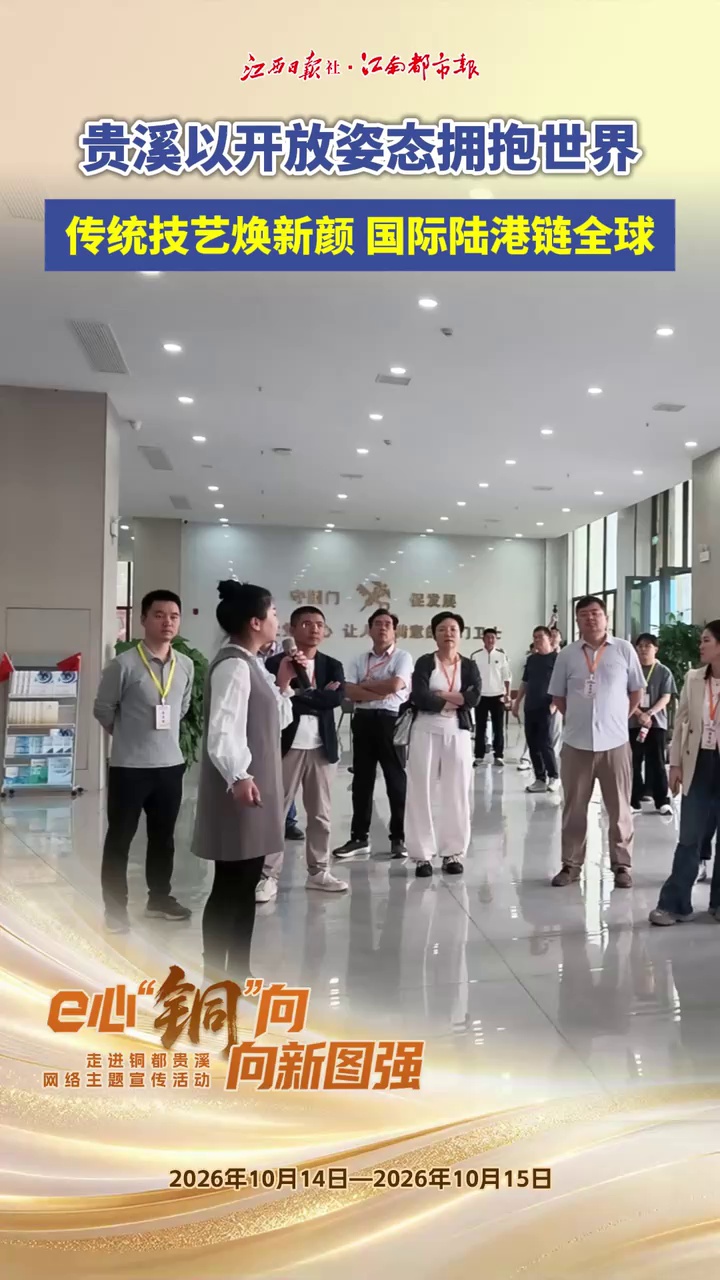 当千年铜艺遇见“铁海联运”，“铜都”贵溪以开放姿态拥抱世界