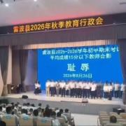 四川雷波县教师被安排“耻辱”合影事件调查结果公布：县长等多人被问责