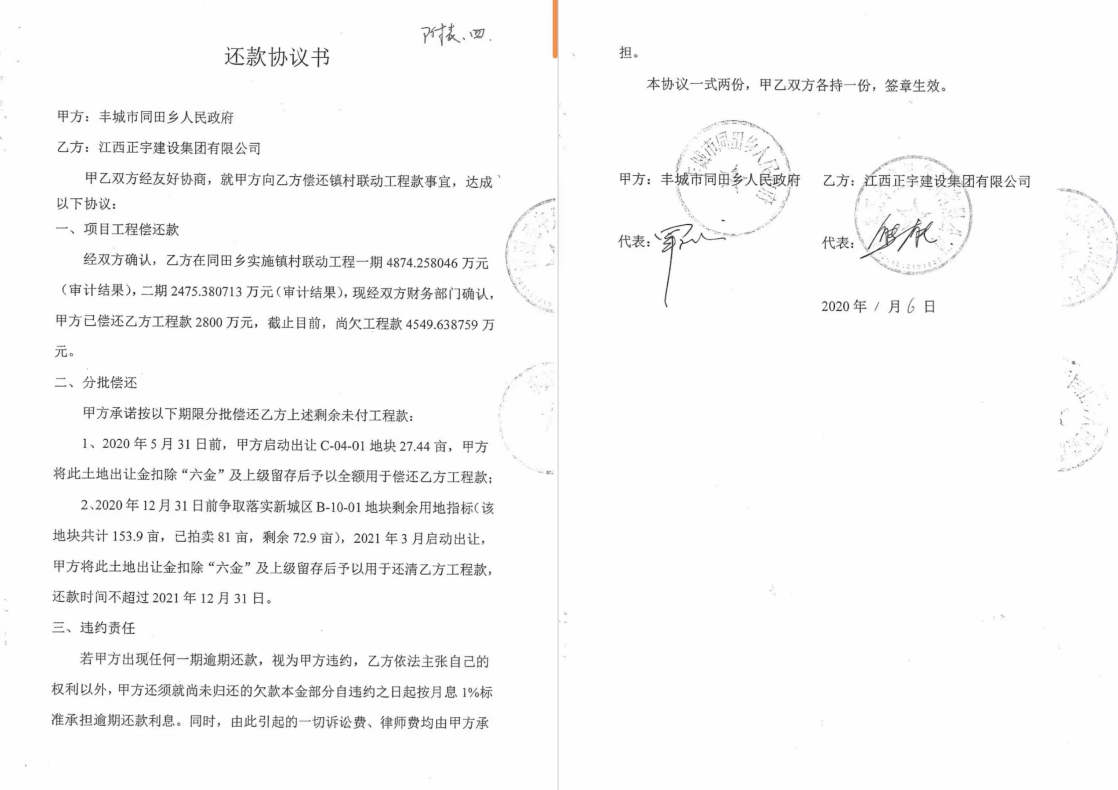 江西丰城同田乡政府拖欠工程款数年本息达5000多万元，败诉后称无力偿还