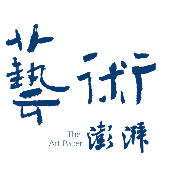 看明清以来印学发展脉络，华东师大75周年校庆展篆刻原拓