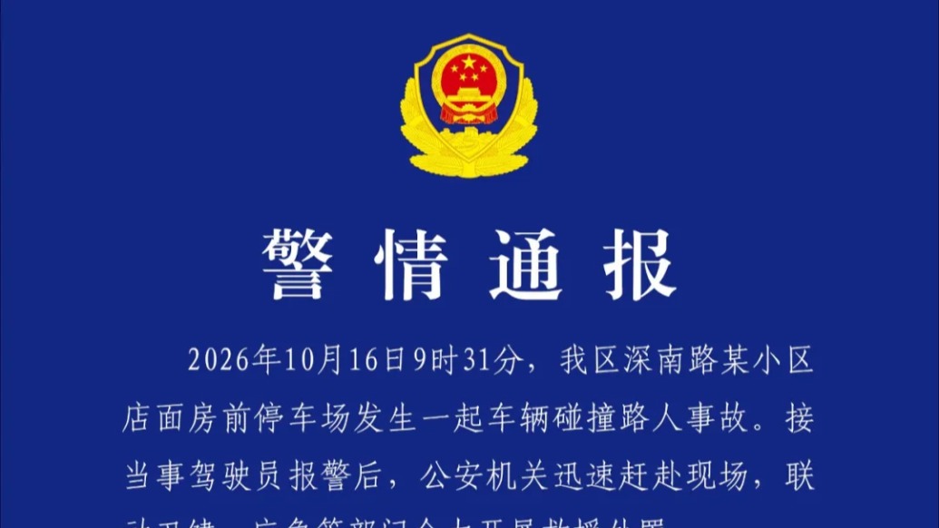 江苏南通警方通报面包车撞人致1死4伤：驾驶员操作不当，已被控制