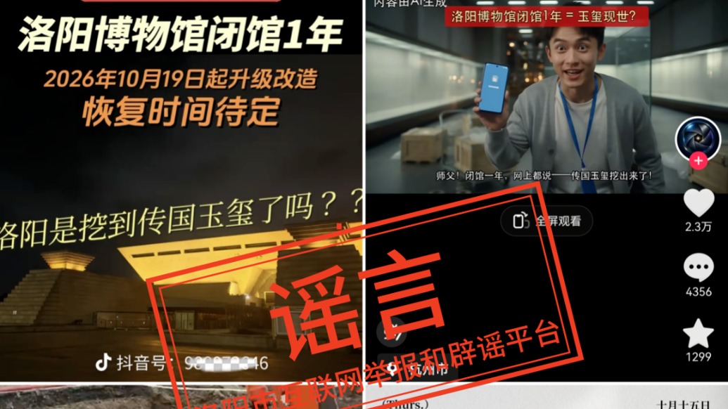 洛阳博物馆暂停对外开放网友猜测挖出传国玉玺，洛阳辟谣