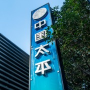 中国太平注册资本增至310.53亿元，财政部持股比例将升至91.865%