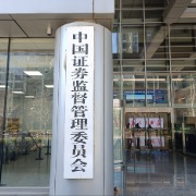 证监会开出巨额罚单：3名自然人被合计罚没逾5亿元