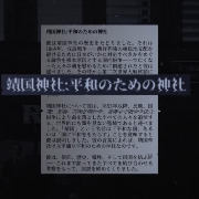 观察丨“战犯神社”的“和平包装”骗不了世界
