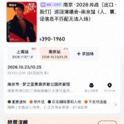 肖战演唱会第一排25万元？大麦回应：一网民为吸引关注故意编造虚假信息
