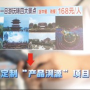 江西宜春成立核查调查组，对涉“产品溯源游”问题开展调查