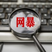 炸串摊主遭顾客差评后轻生，人民锐评：别让避雷帖滚成网暴雪球