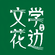 第三期“作家驻村”进湖北，描摹新时代“山乡巨变”