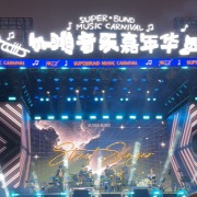 外滩变身户外音乐厅，2026外滩音乐嘉年华来了