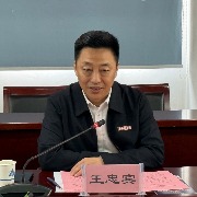 中国矿业大学副校长王忠宾拟任宁夏回族自治区属高等院校正职