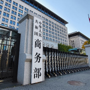 英方称将共同应对中国汽车产业占主导地位，商务部回应