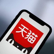 果粉狂喜！iPhone官方配件首次可用消费券，天猫双11今晚8点开卖