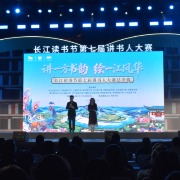 第七届长江讲书人大赛落幕，上海选手分获金牌与铜牌
