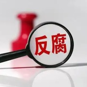 国家林草局：坚决拥护党中央对张建龙的处理决定