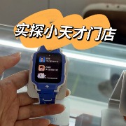 马上测｜小天才手表“封闭社交”？线下门店实地测评来了
