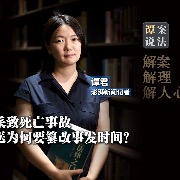 谭案说法｜私挖盗采致死亡事故，信息报送为何要篡改事发时间？