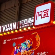 因“红油面皮”走红的阿宽食品停牌，去年净利润暴跌90%
