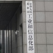 工信部：稳妥有序扩大智能网联汽车场景应用