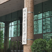 市场监管总局召开平台产品和服务质量提升专题座谈会