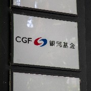 银河基金百亿基金经理郑巍山离职，在管规模占公司权益规模逾六成