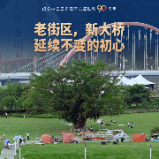长征集结出发地 | 老街区，新大桥，延续不变的初心