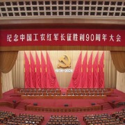 视频丨习近平提议全体起立，为在长征途中和在各地革命斗争中英勇牺牲的革命烈士默哀