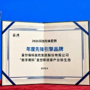 科创驱动眼健康高质量发展，爱尔眼科斩获“年度先锋引擎品牌”