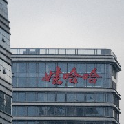 娃哈哈集团法定代表人、董事长许思敏被曝辞职