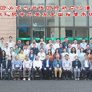 大国关系的历史回响：第十届近代中外关系史国际学术会议在上海师范大学举行