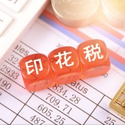 财政部：前三季度证券交易印花税2391亿元，同比增65.1%