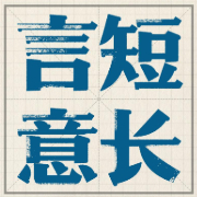 言短意长｜想挣我钱，又喊我“老登”？