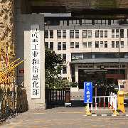 两批App涉诈情况突出，工信部点名通报