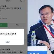 任泽平公众号因违规被禁止关注