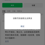 任泽平公众号因违规被禁止关注，客服：具体原因不清楚