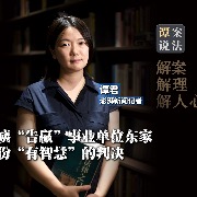 谭案说法｜保洁阿姨“告赢”事业单位东家，拆解一份“有智慧”的判决
