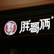 言短意长｜肯德基员工就不能投诉胖哥俩了？
