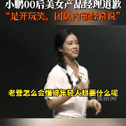 言短意长｜小鹏还在“圆”，道一声歉很难么