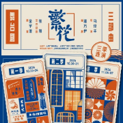 在大湾区感受海派风情与岭南乡音的碰撞，舞台剧《繁花》亮相粤港澳大湾区文化艺术节