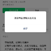 任泽平公众号因违规被禁止关注，此前曾卷入“VIP会员群学员亏损超千万”风波