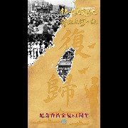 视频丨守护祖国统一信念坚定！详解东部战区主题海报
