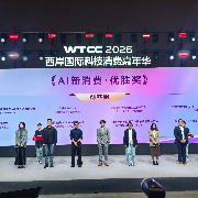 近800个项目参加，这场大赛让“人工智能+消费”从理念走向实践